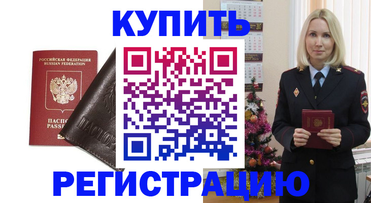 купить прописку в Лукоянове