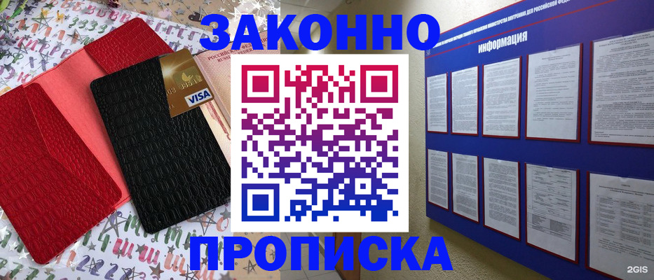 прописка законно в Лукоянове